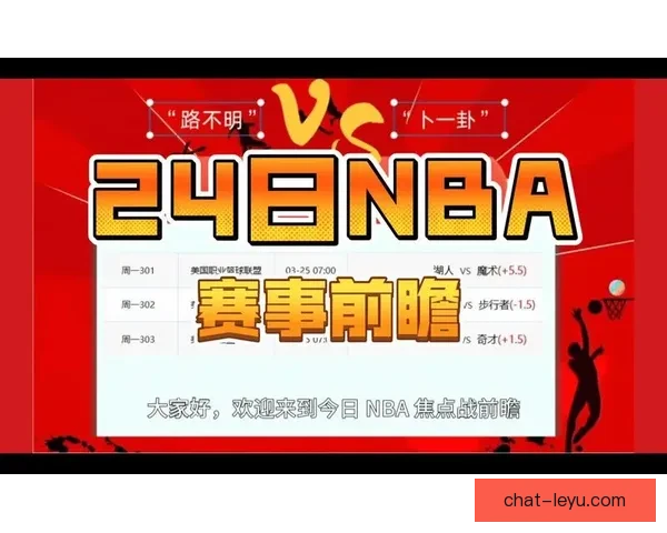 NBA奇才最新赛程全面解析及关键比赛前瞻
